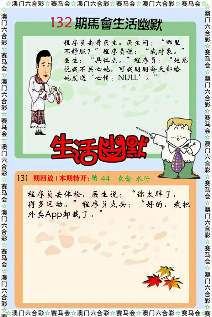 新生活幽默 第132期