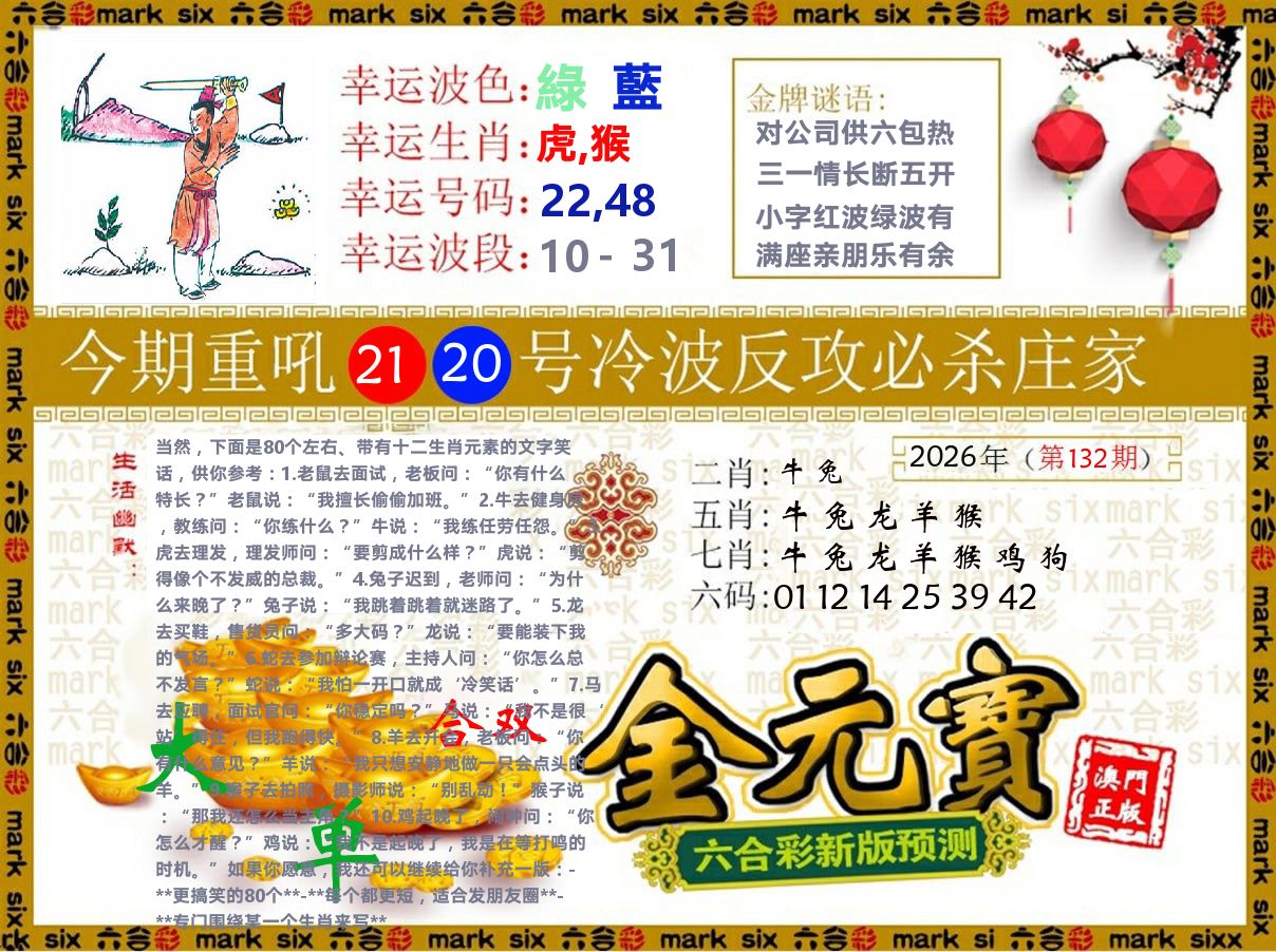 金元宝 第132期