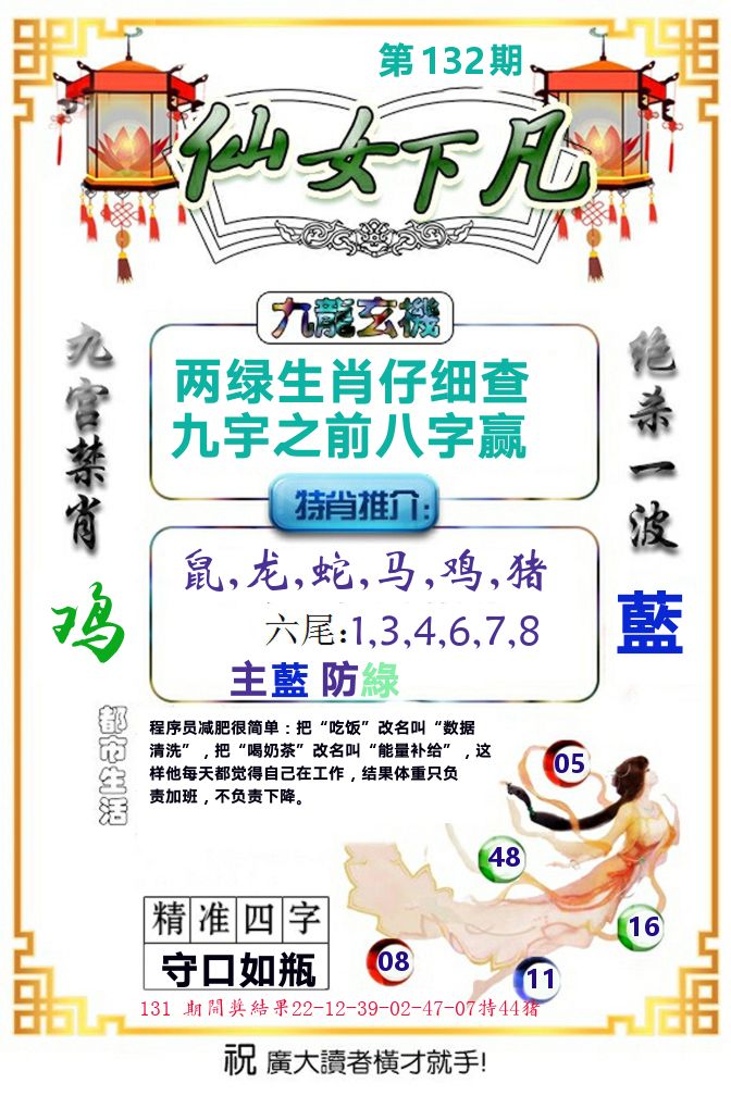 仙女下凡 第132期