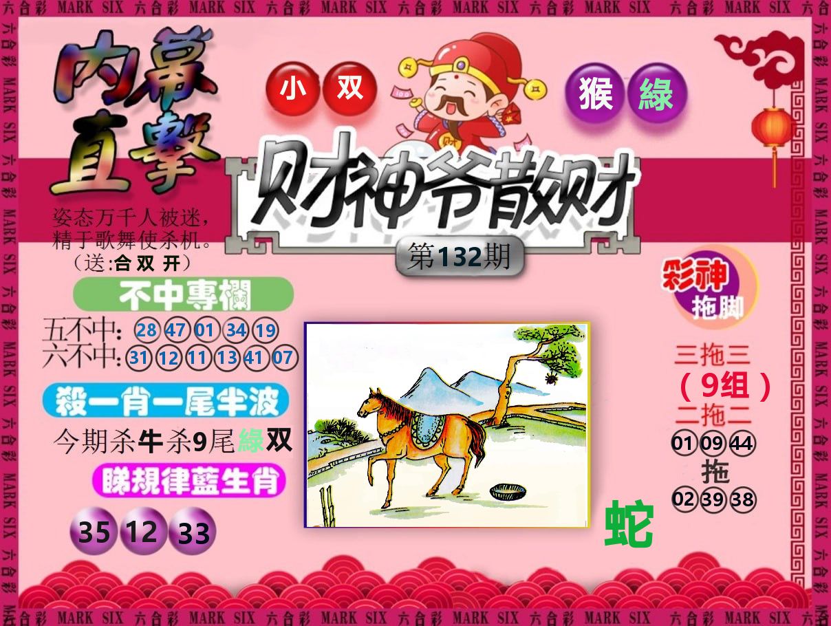 财神爷散财 第132期