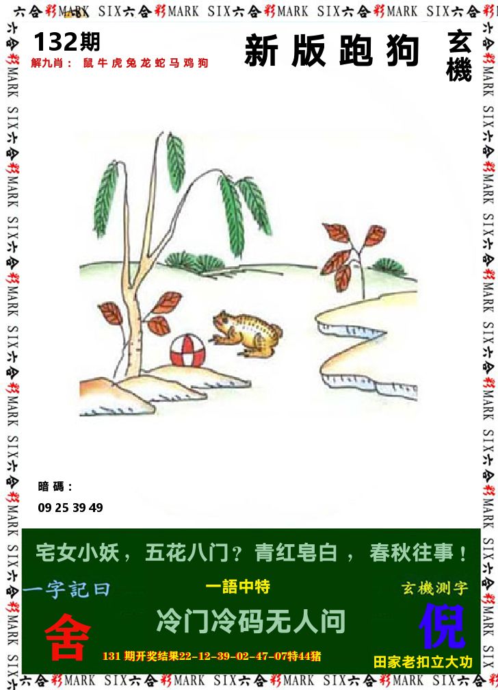 悟入其图 第132期