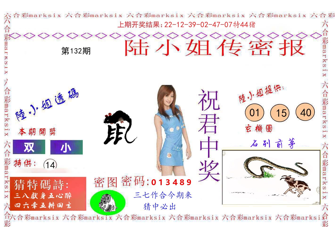 陆小姐密报 第132期