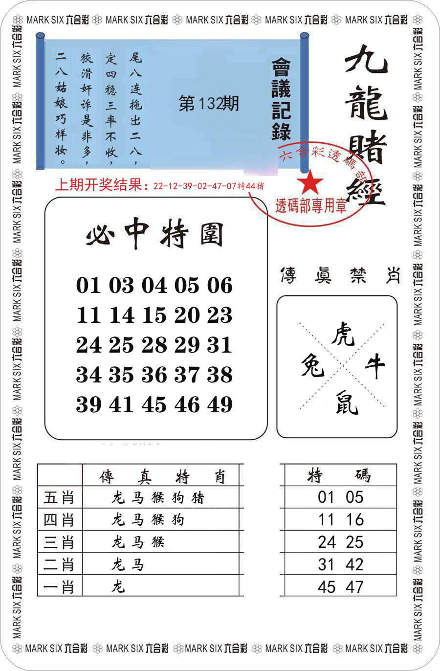九龙赌经 第132期