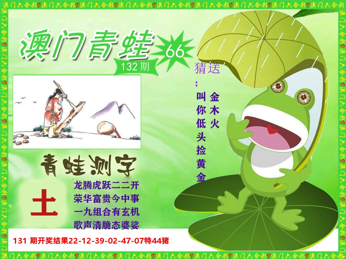 青蛙系列66 第132期