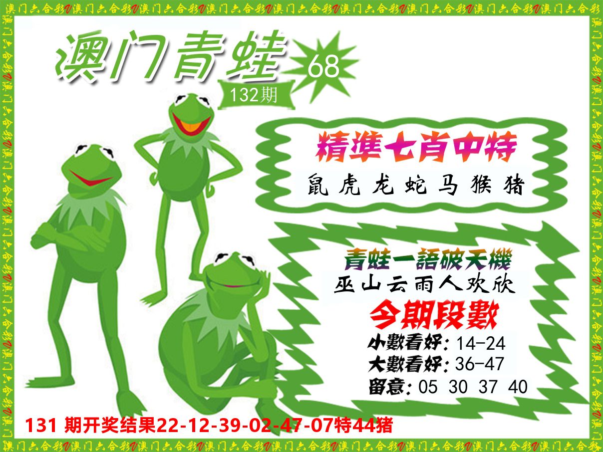 青蛙系列68 第132期