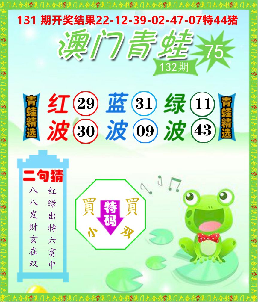 青蛙系列75 第132期