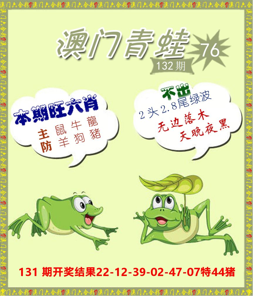 青蛙系列76 第132期