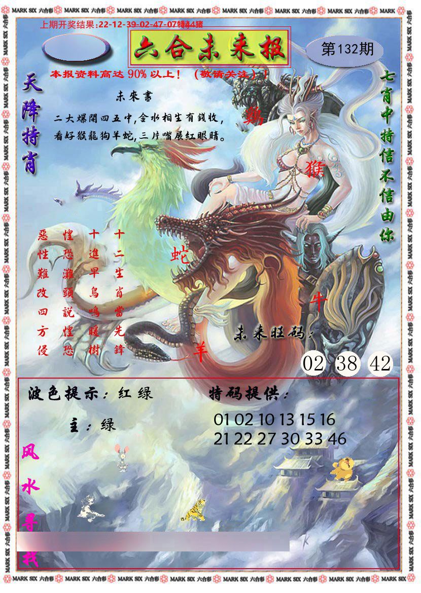 六合未来报 第132期