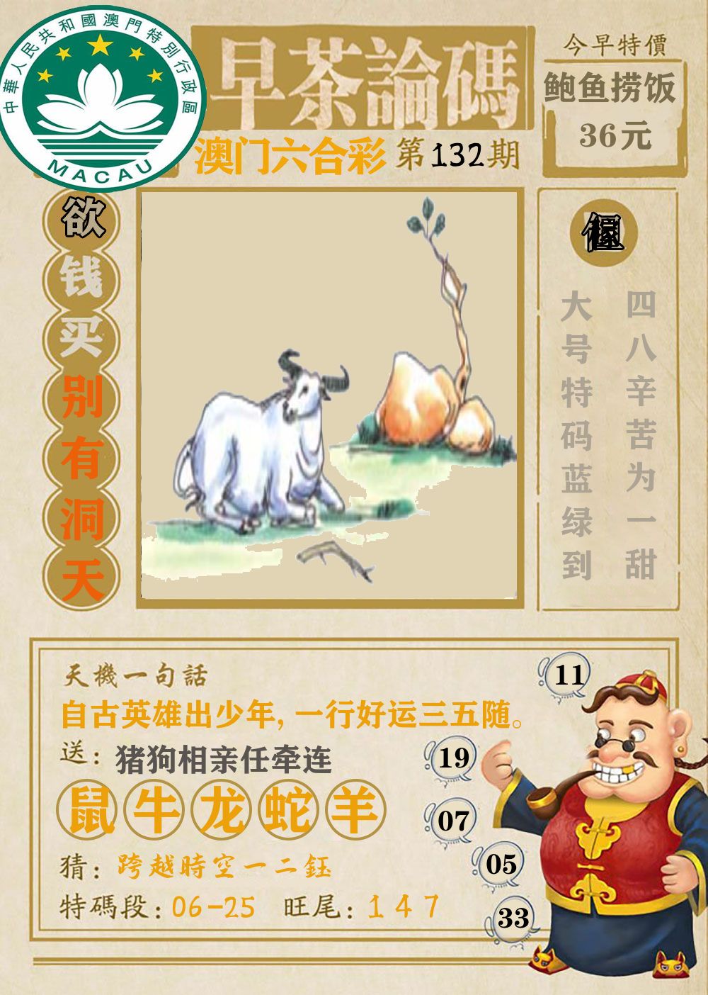 早茶论码 第132期