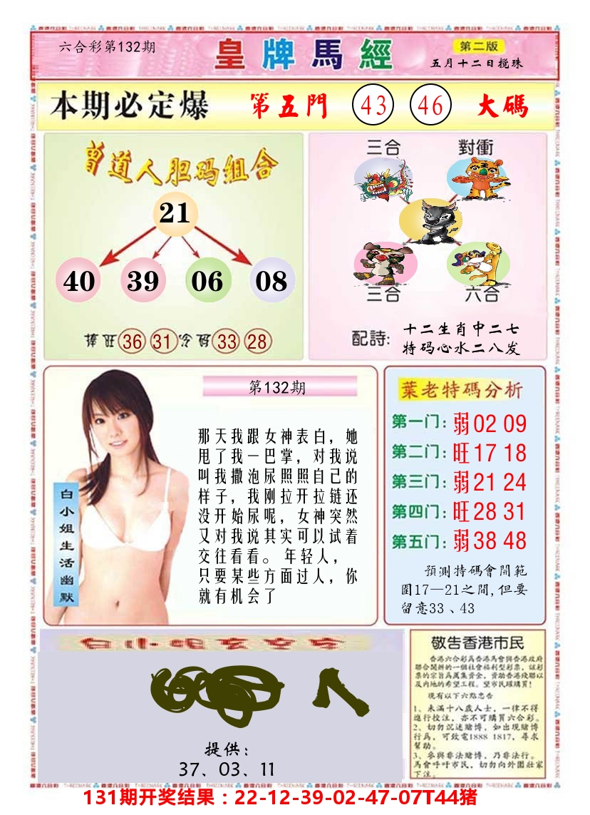 澳门皇牌马经B 第132期