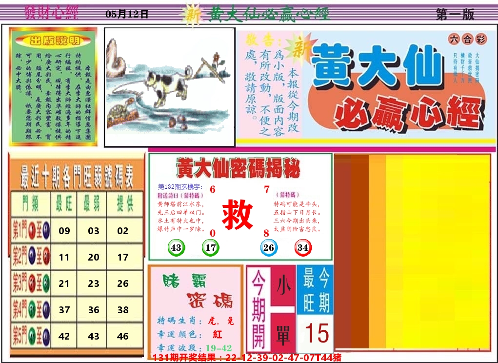 黄大仙必赢心经 第132期