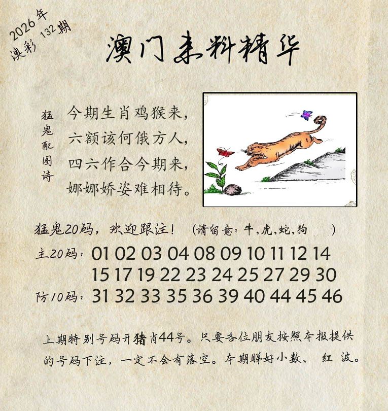 精华来料 第132期