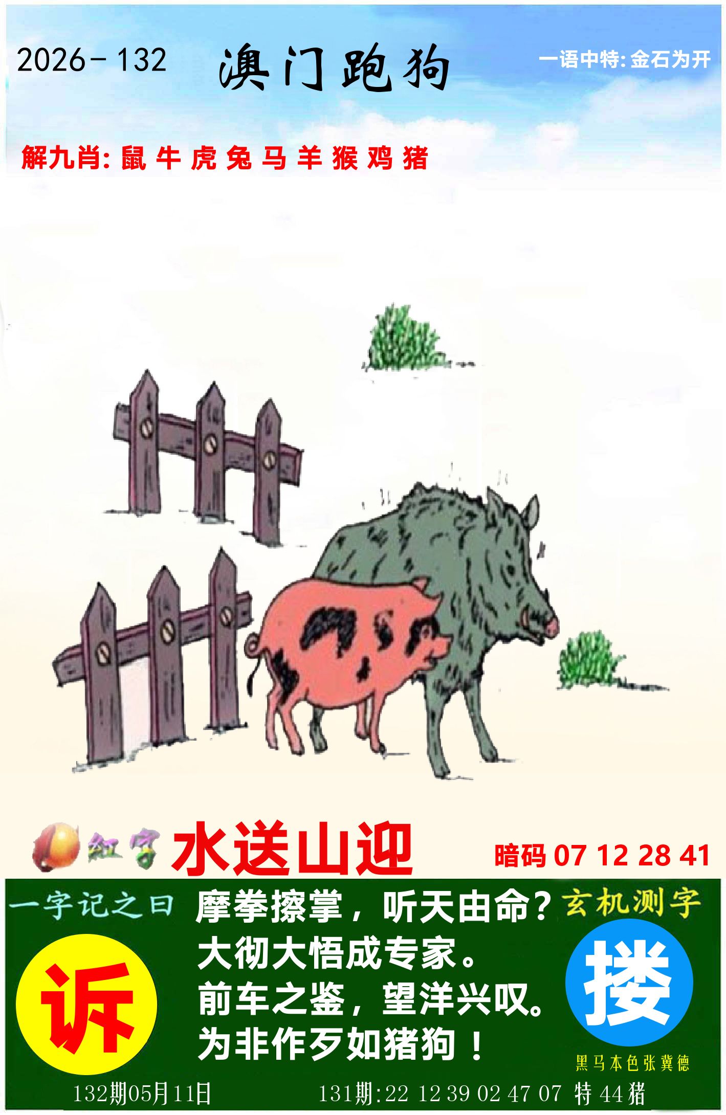 澳门跑狗图 第132期