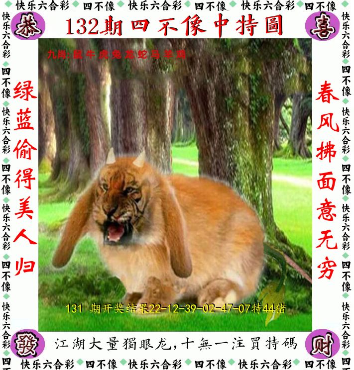 四不像 第132期