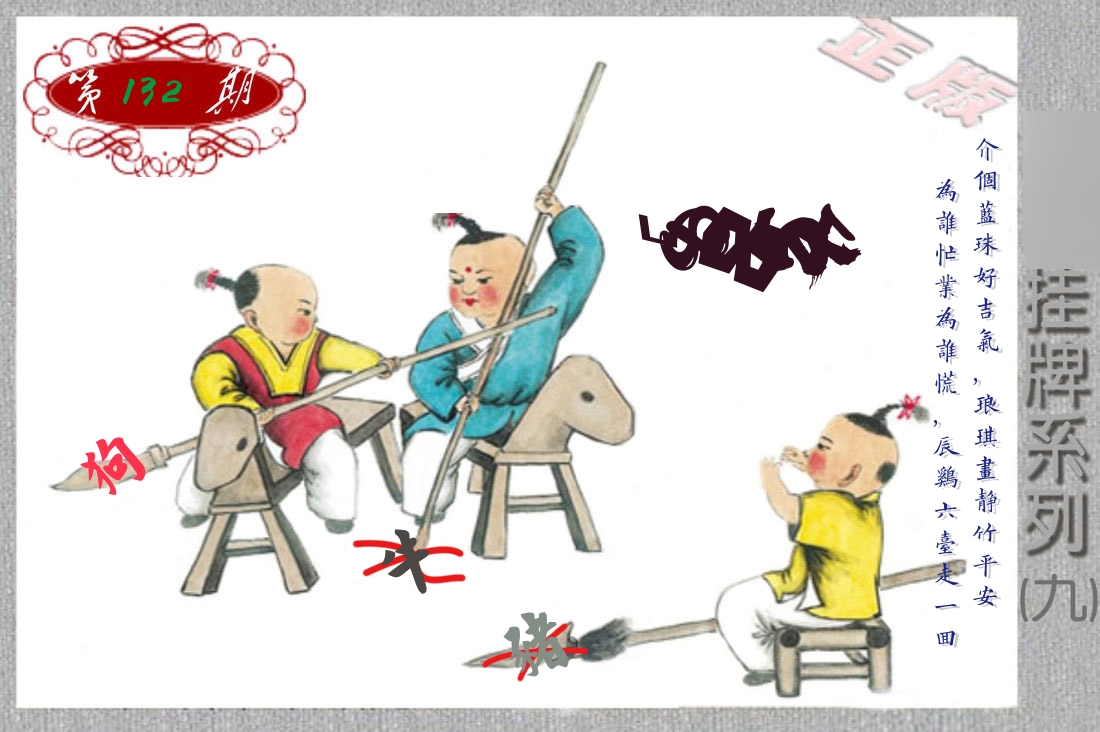 挂牌系列9 第132期
