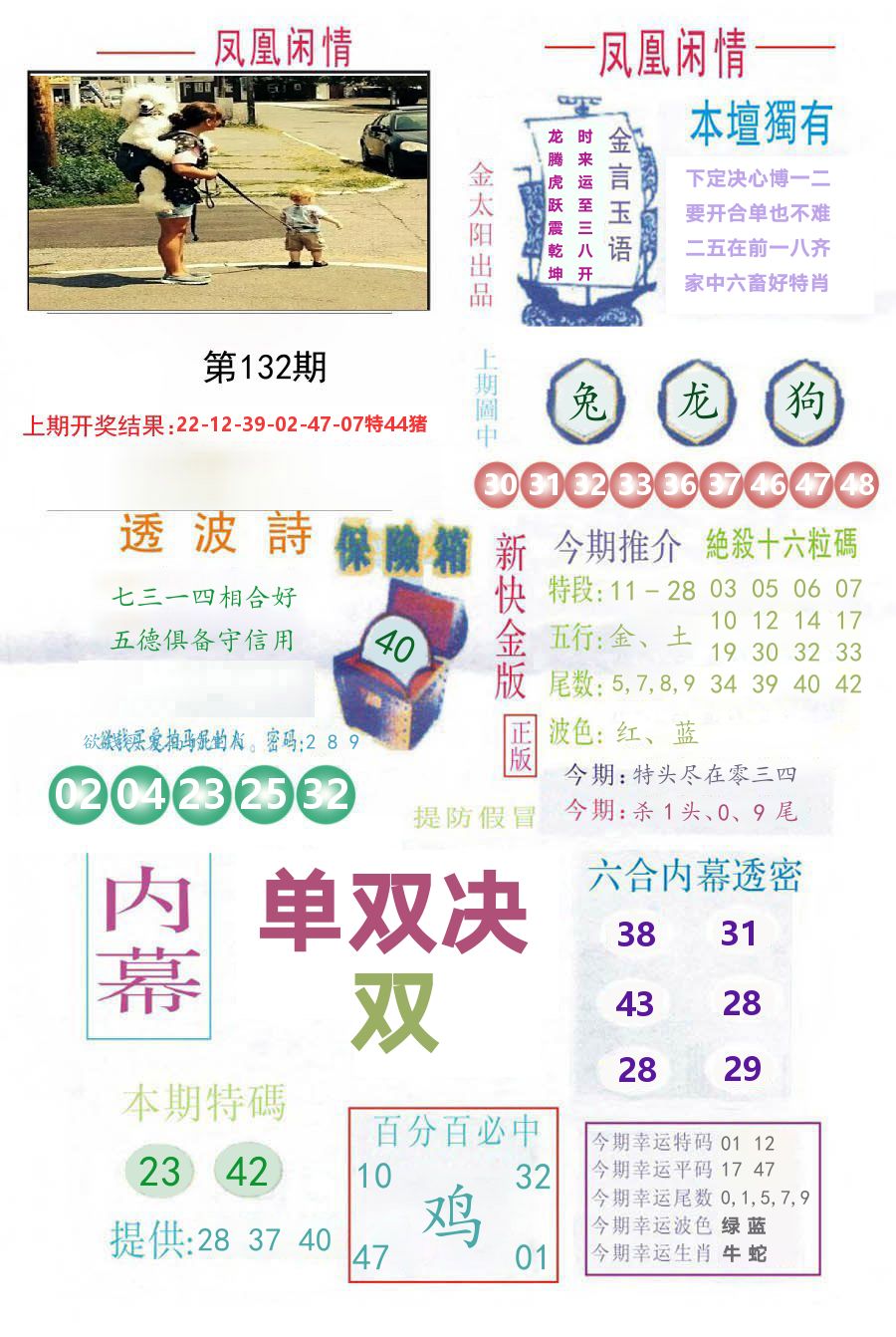 凤凰闲情 第132期