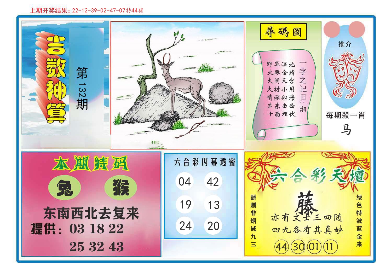 吉数神算 第132期
