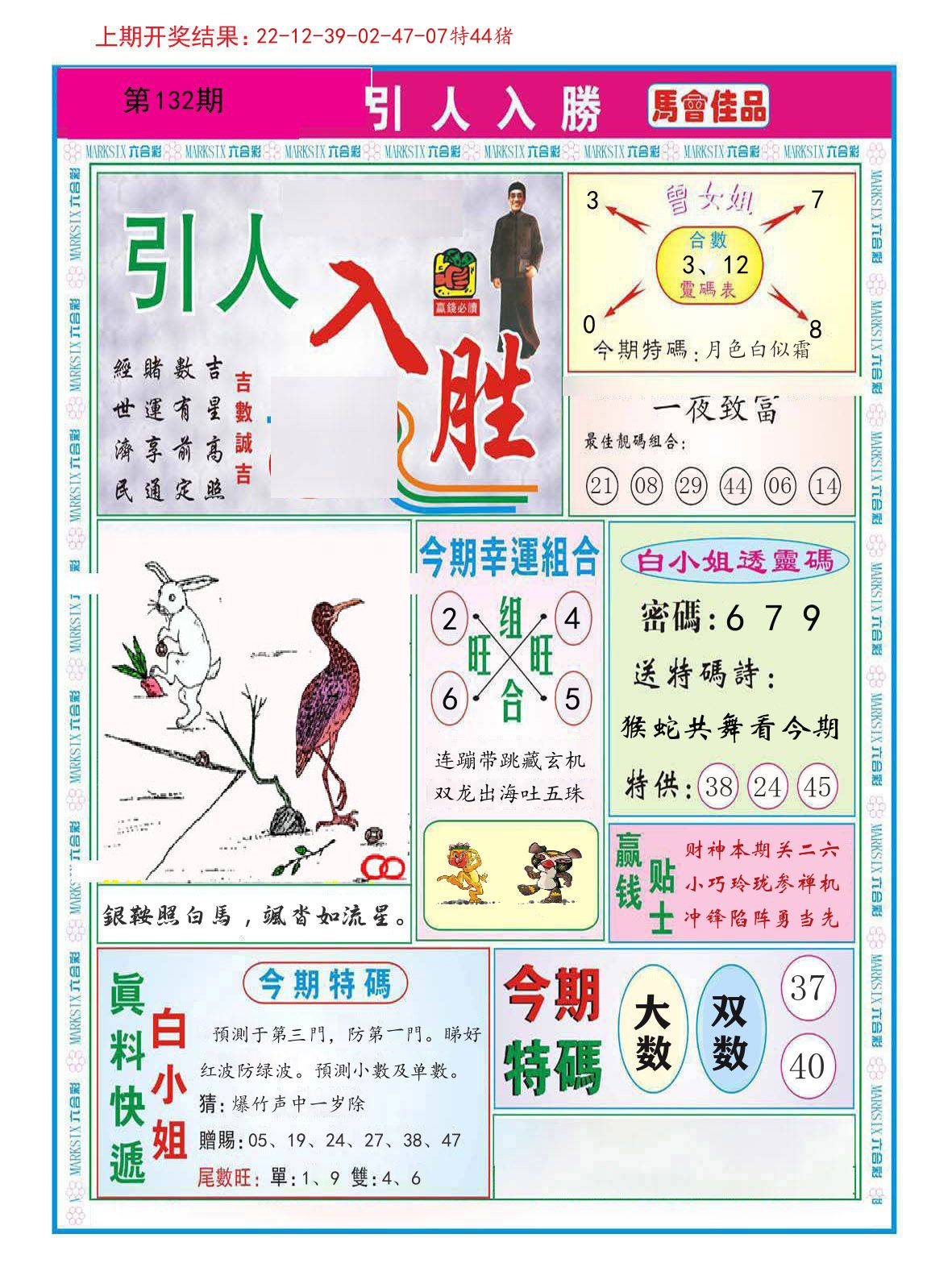 引人入胜 第132期