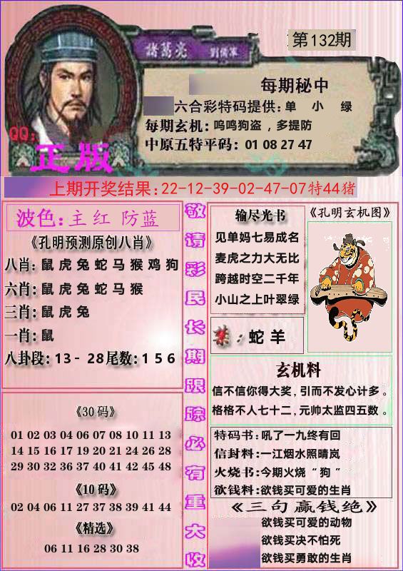 诸葛亮正版 第132期