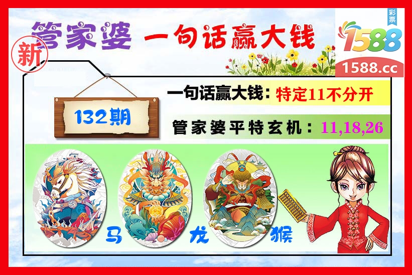 管家婆 第132期