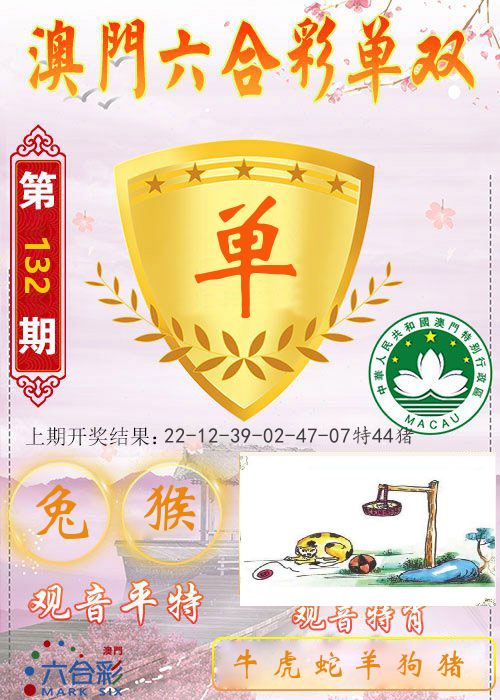 快乐六合彩单双 第132期