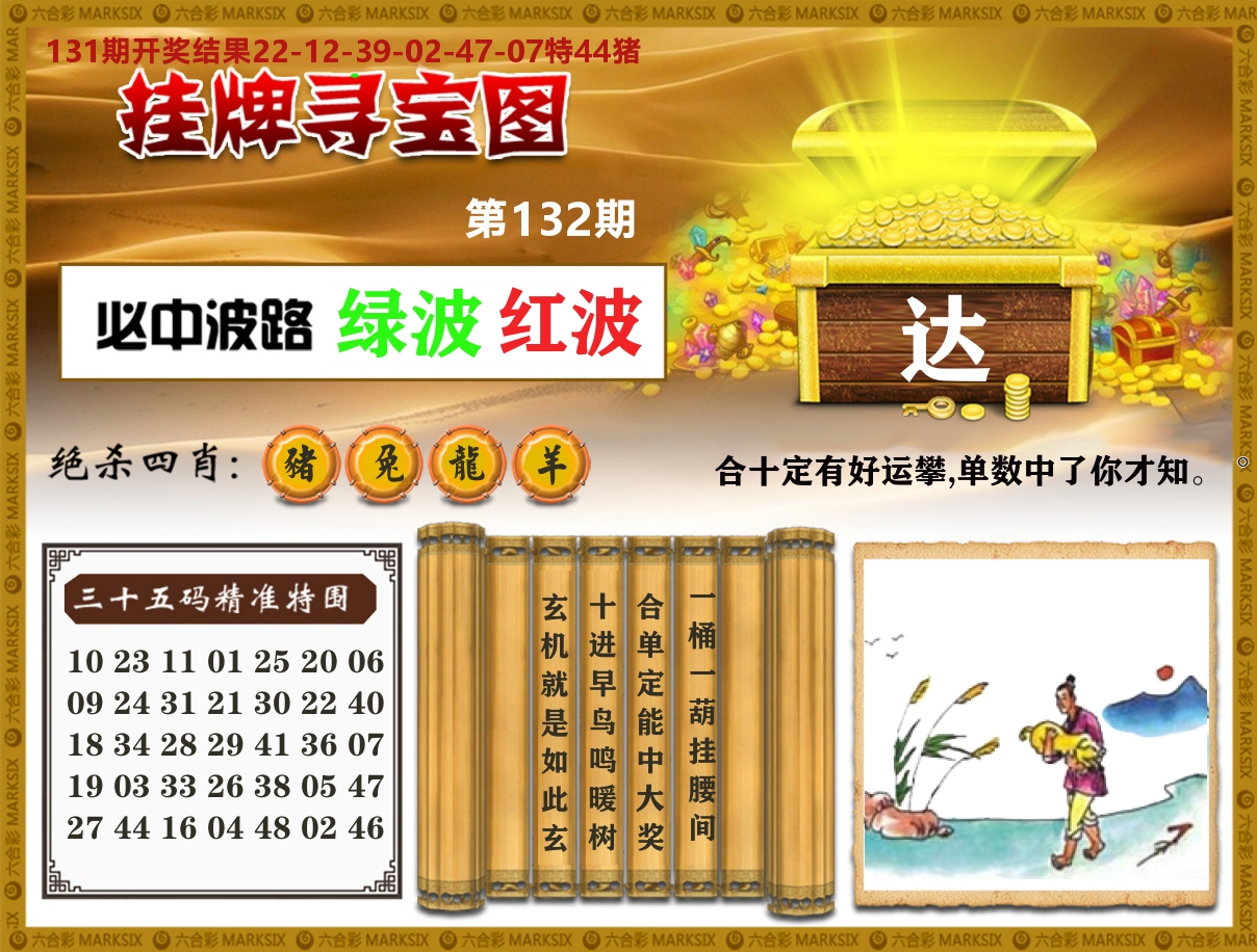 澳门挂牌寻宝 第132期
