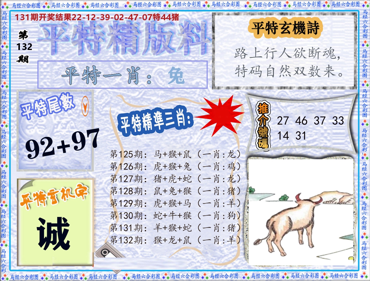 平特精版料 第132期
