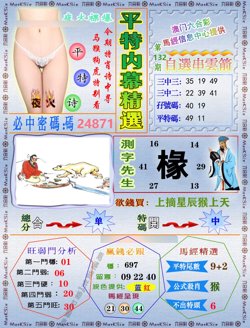平特内幕精选 第132期