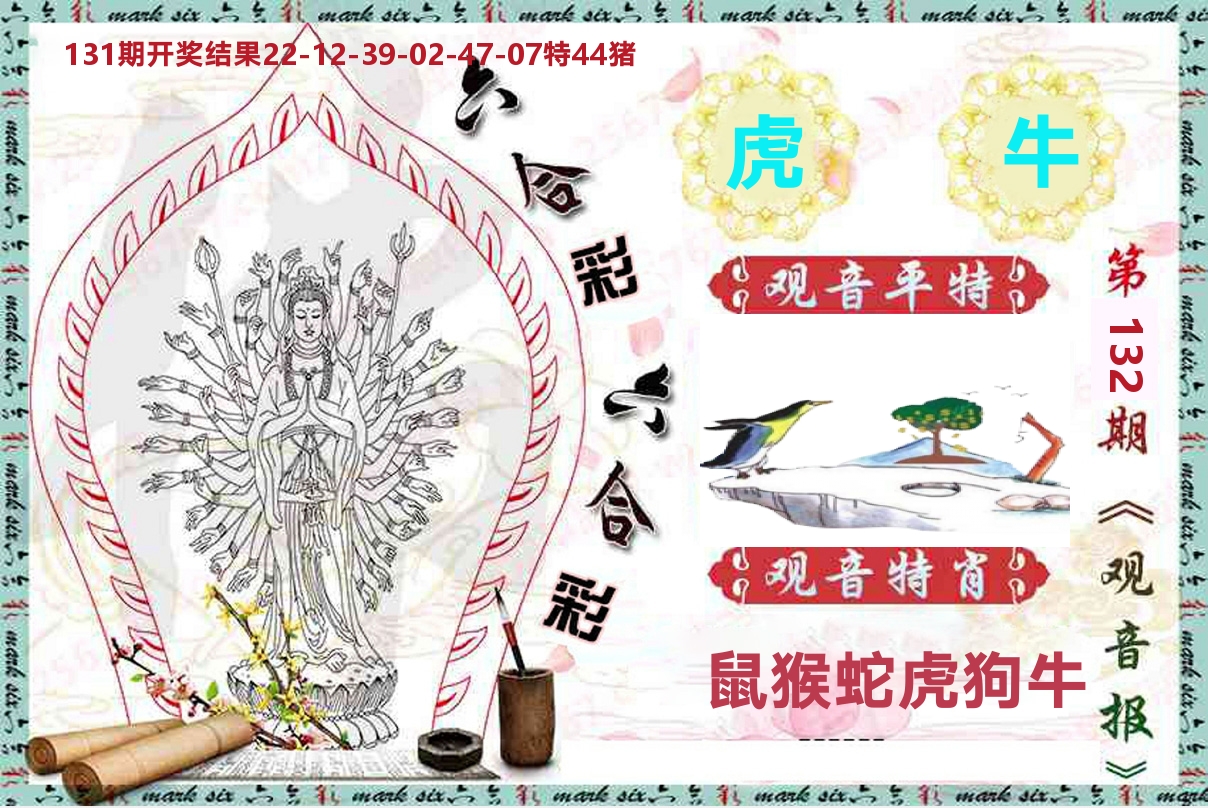 观音报 第132期