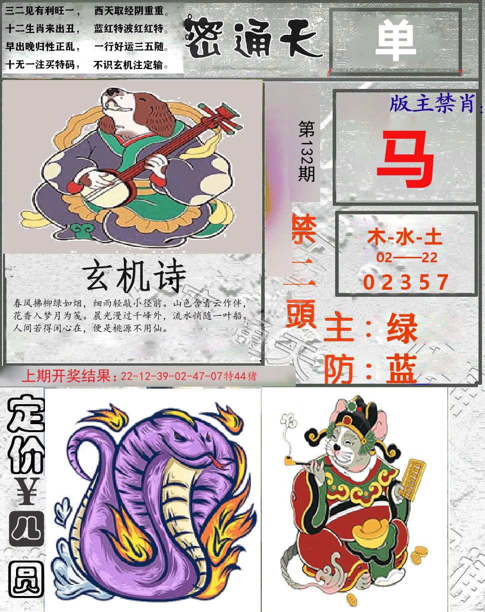 密通天 第132期