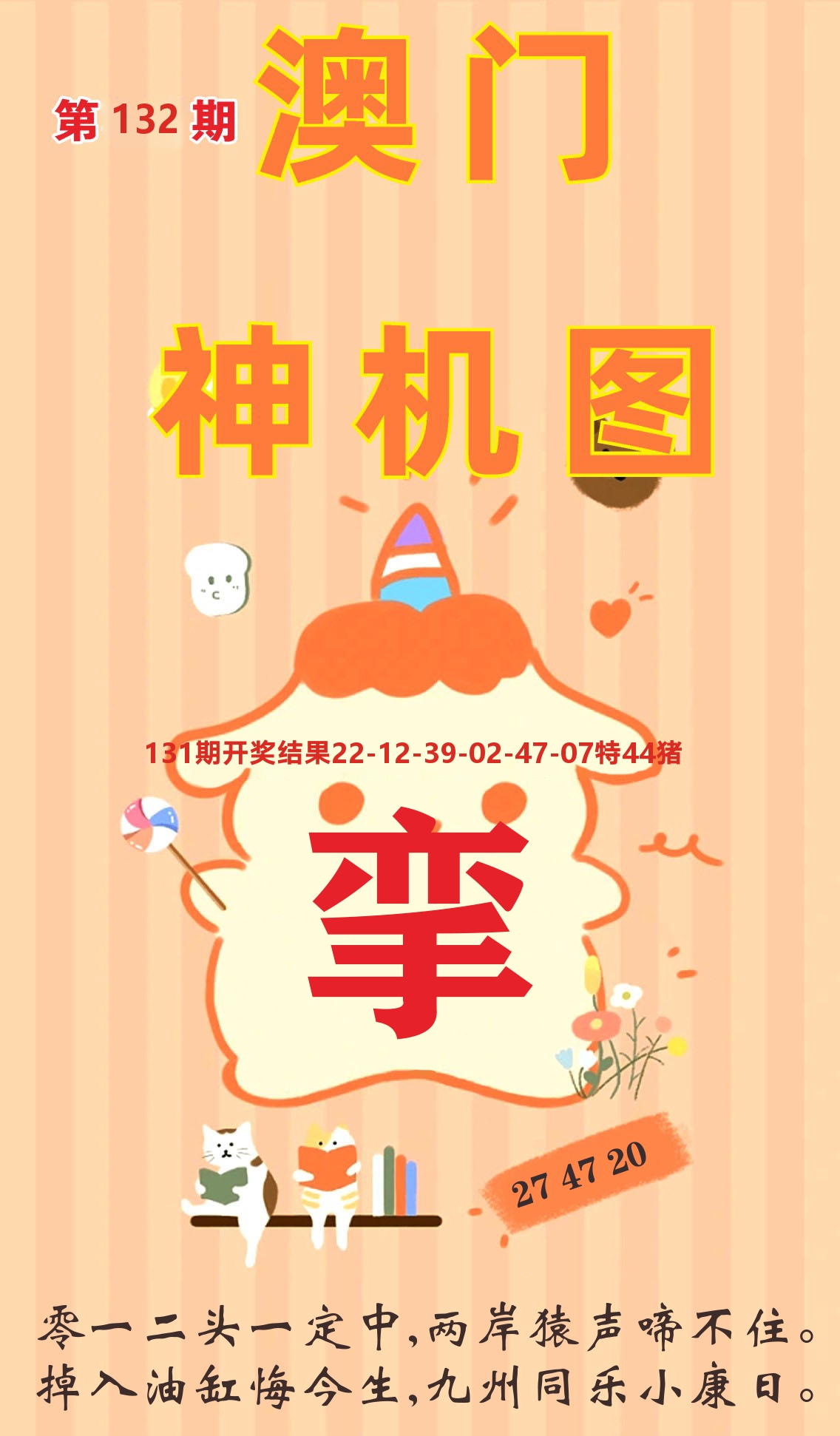 澳门赢天下C 第132期