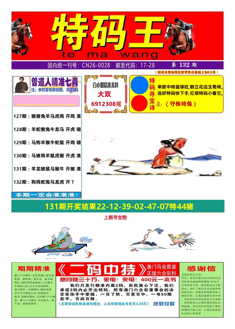 澳门特码王A 第132期