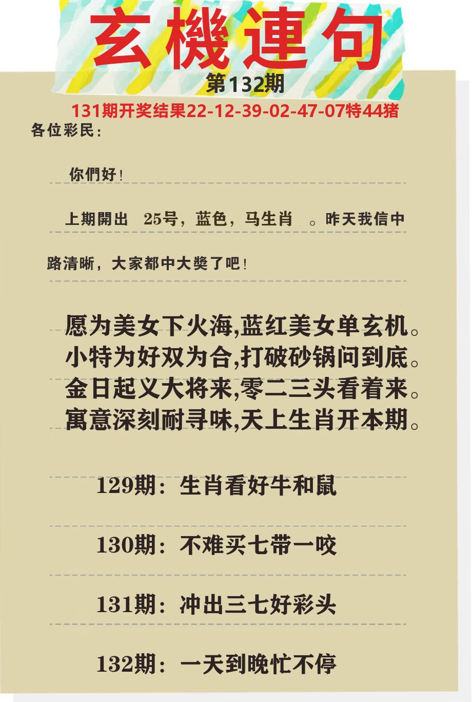 澳门特码王C 第132期