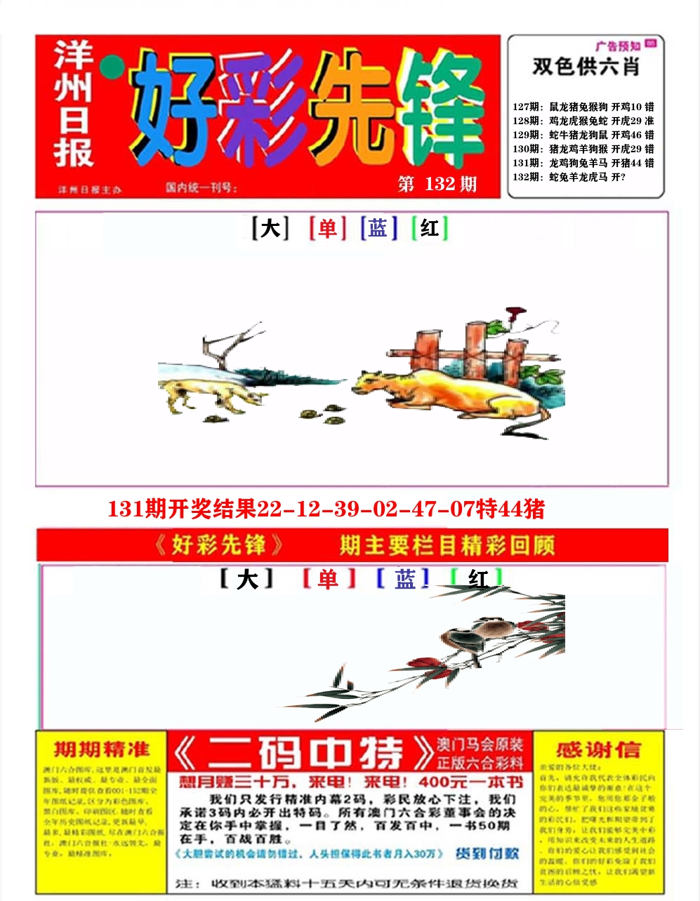 好彩先锋A 第132期