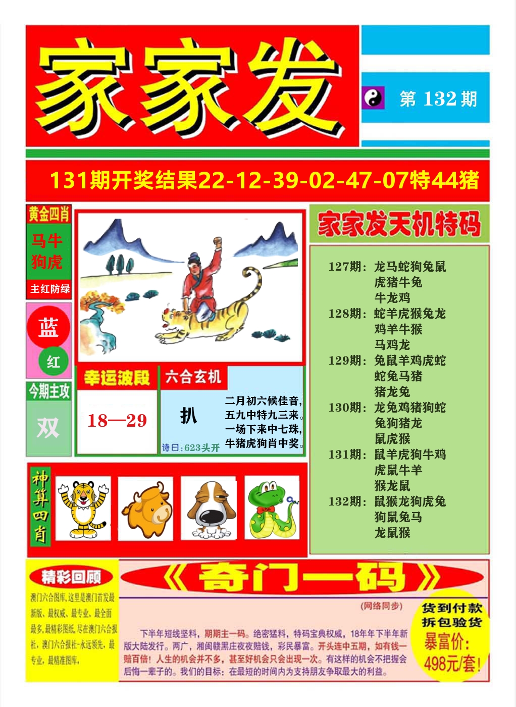 澳门家家发A 第132期