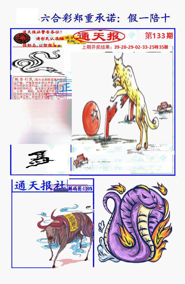通天报 第133期