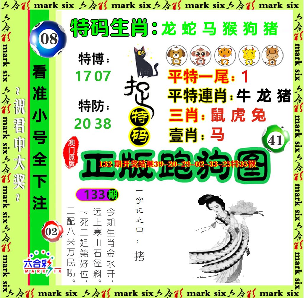正版跑狗图 第133期