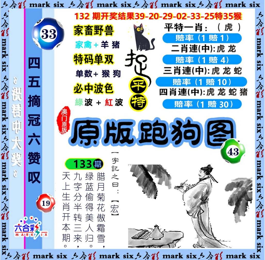 原版跑狗图 第133期