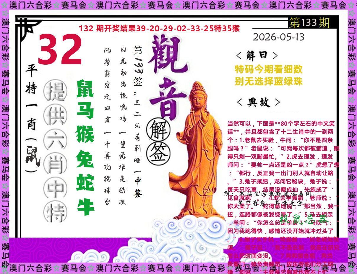 观音解签 第133期