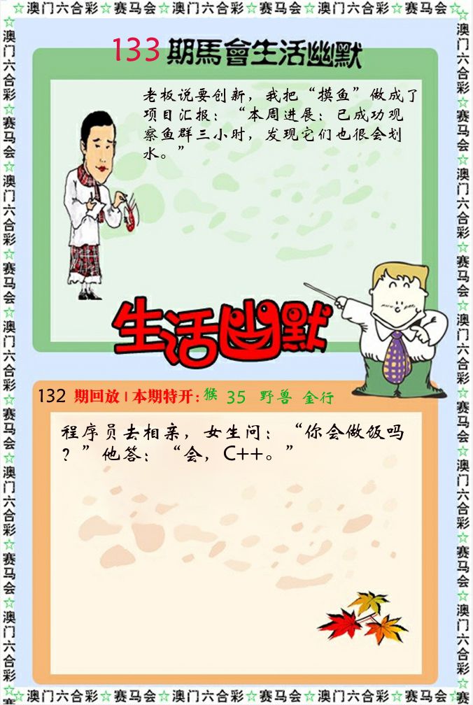 新生活幽默 第133期