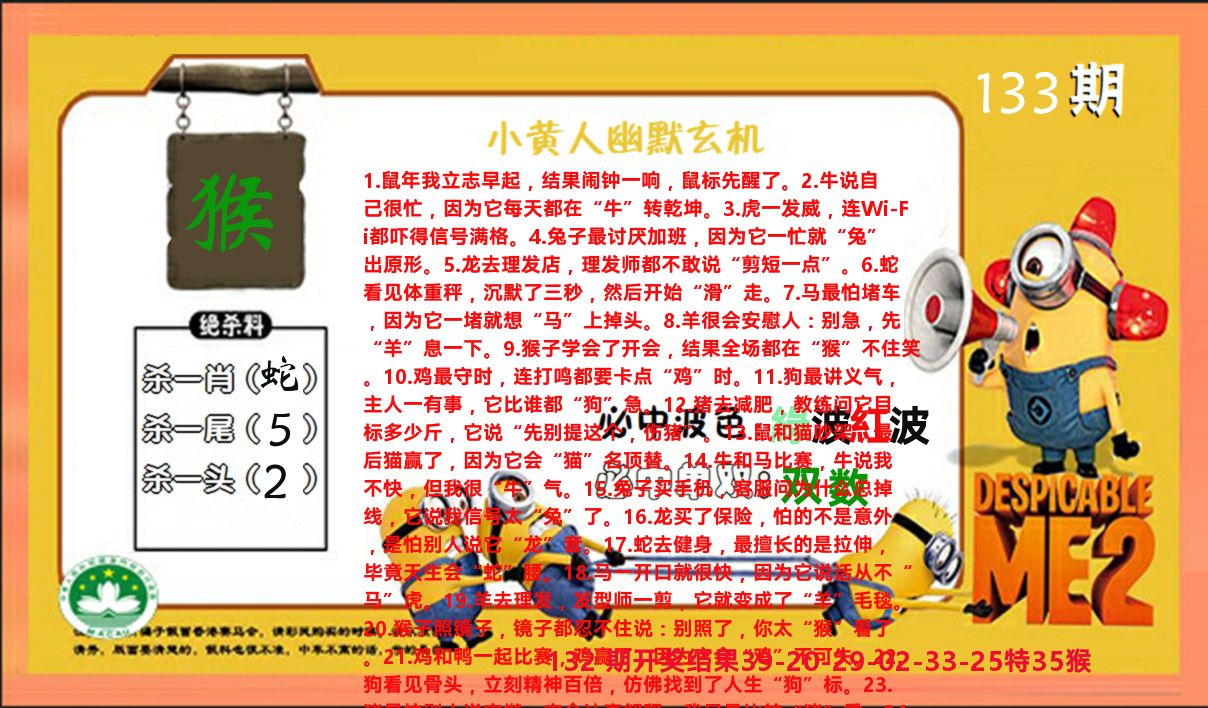 小黄人玄机诗 第133期
