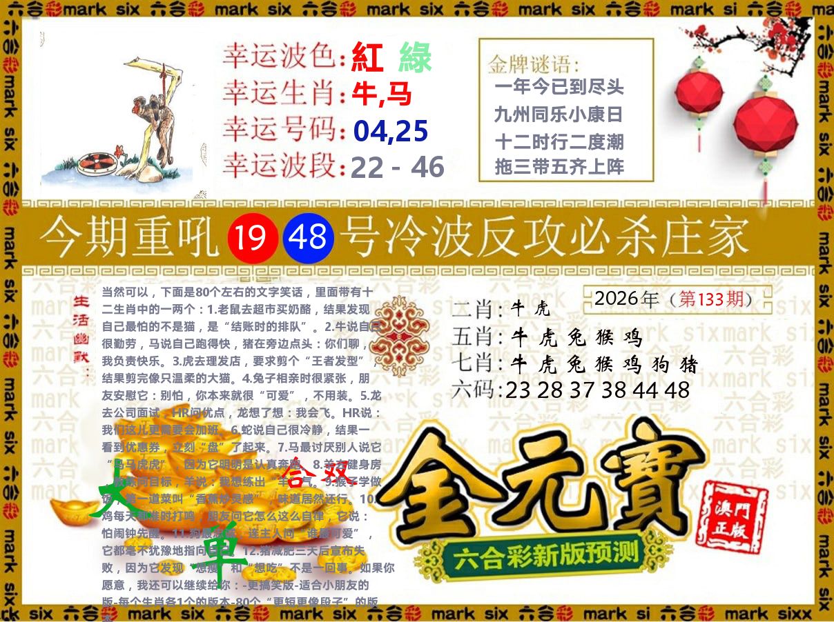 金元宝 第133期