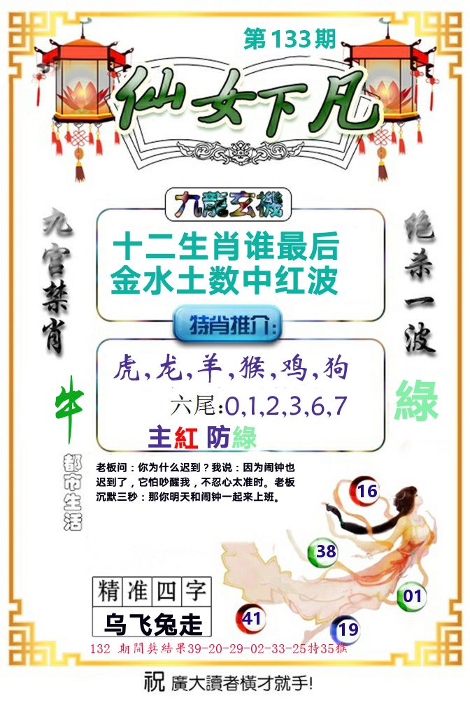 仙女下凡 第133期