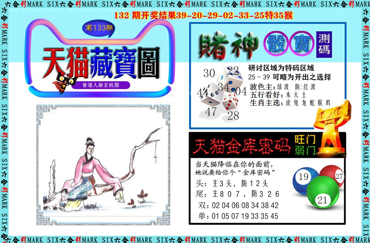 天猫藏宝图 第133期