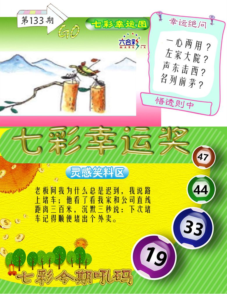七彩幸运奖 第133期