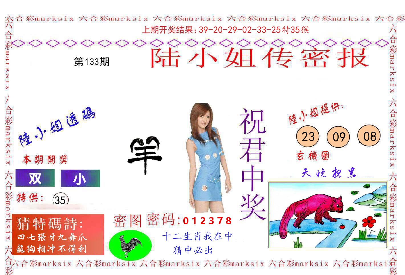 陆小姐密报 第133期