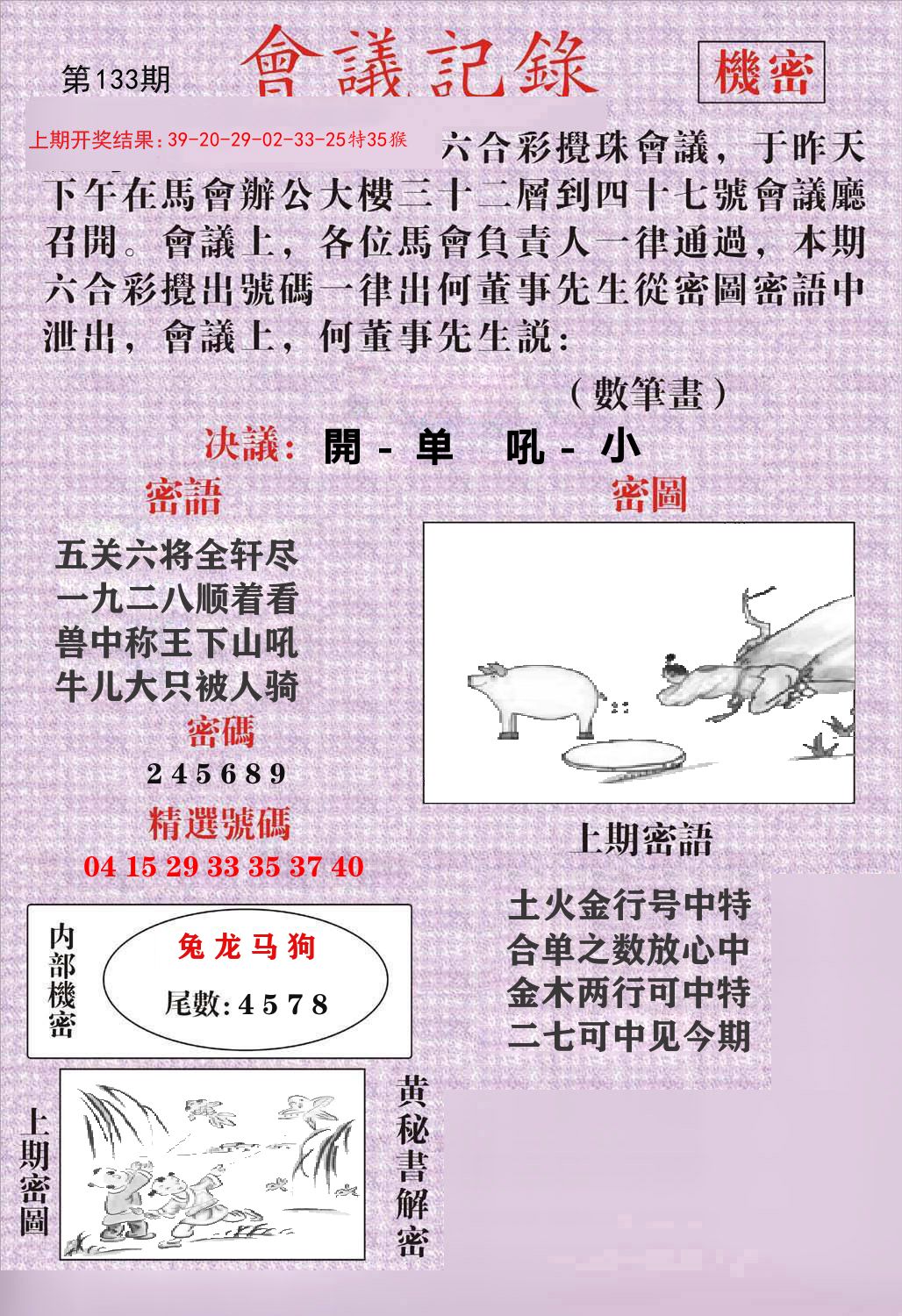 会议记录 第133期