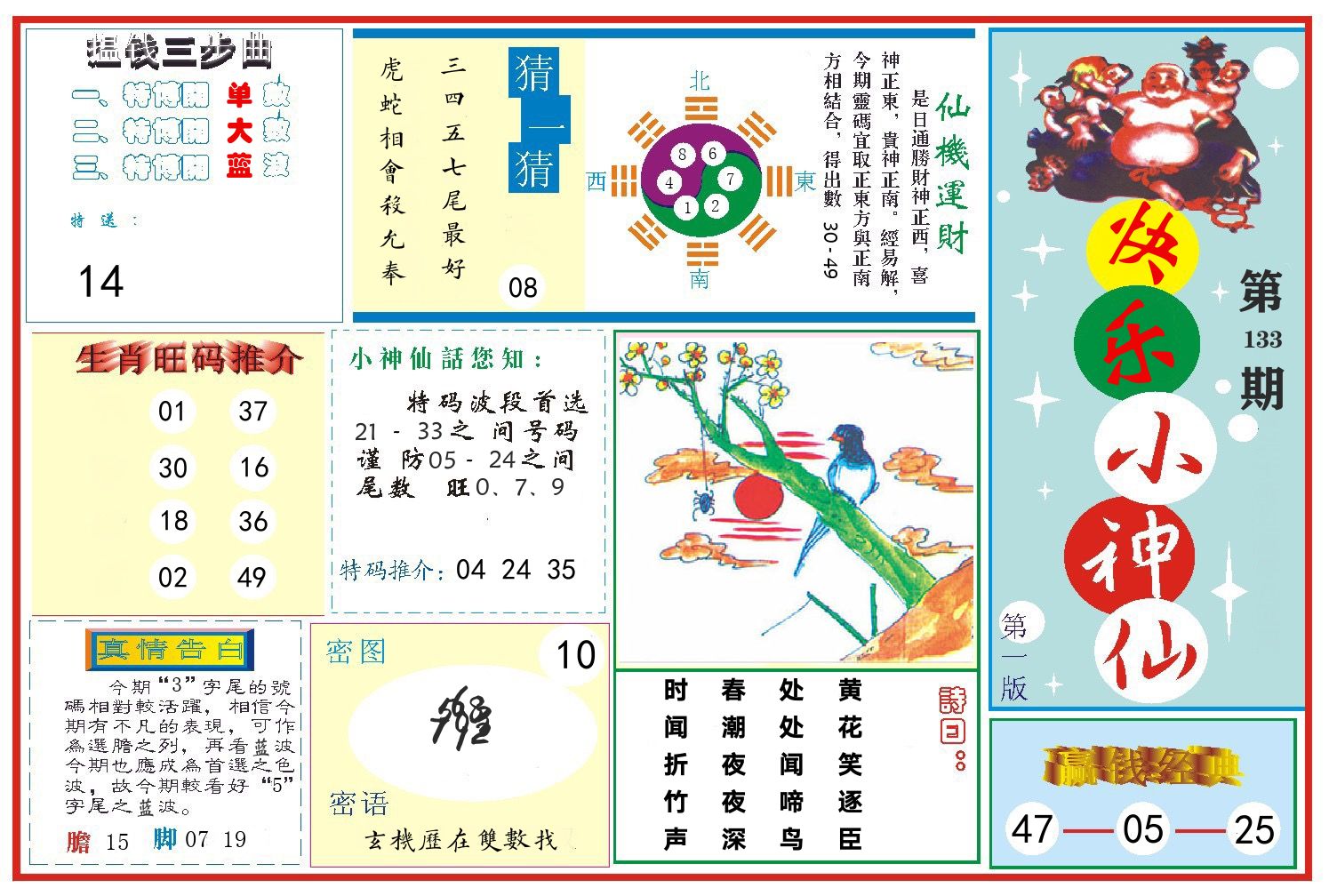 快乐小神仙 第133期