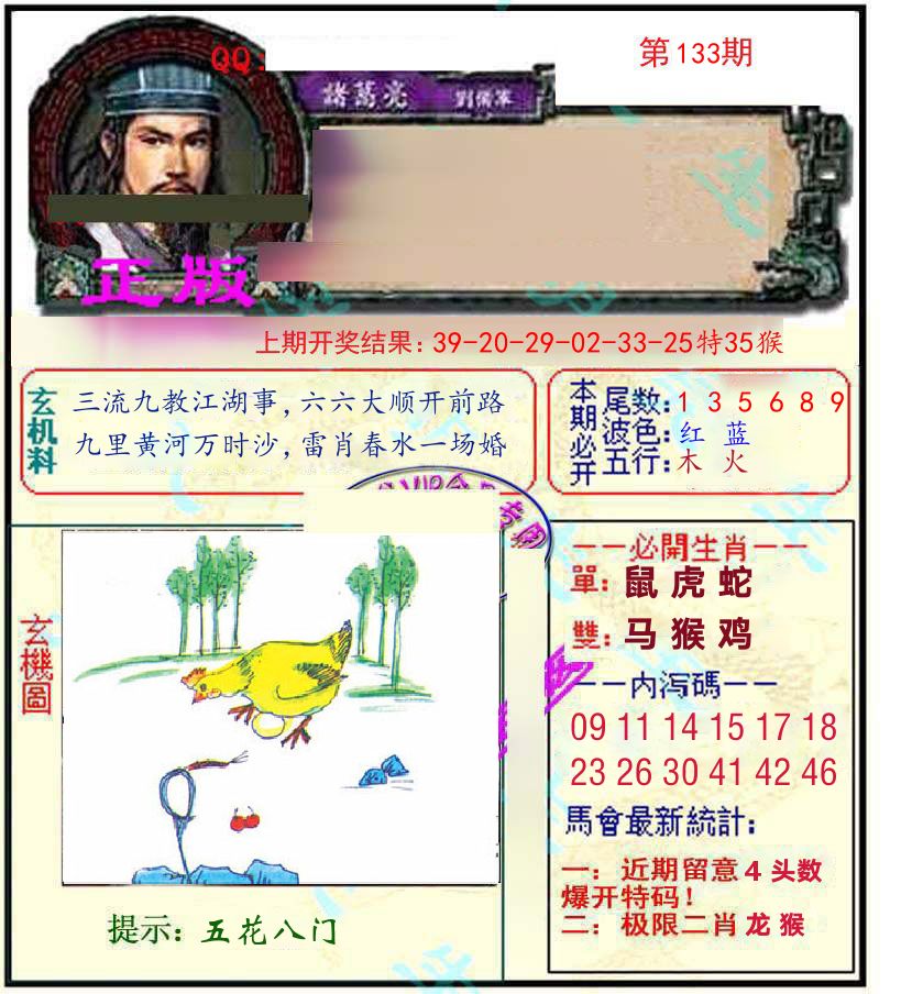 诸葛亮玄机 第133期