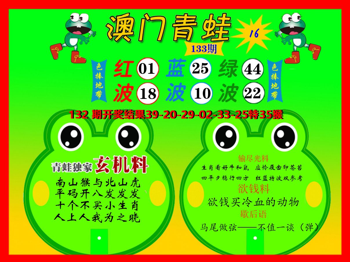 青蛙系列16 第133期